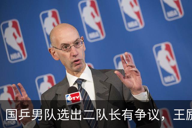国乒男队选出二队长有争议，王励勤做出新调整，樊振东也笑了